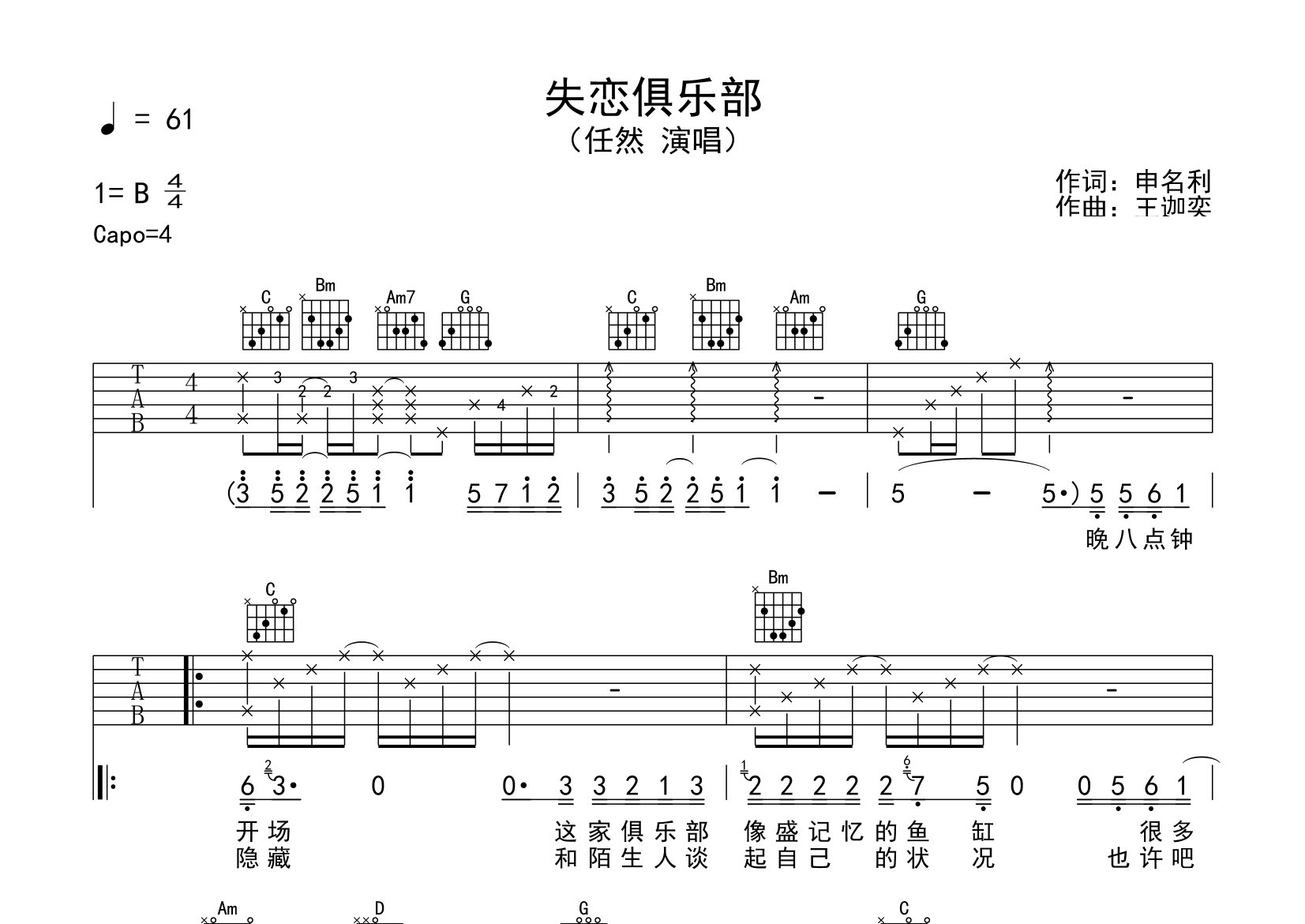 失恋俱乐部吉他谱预览图