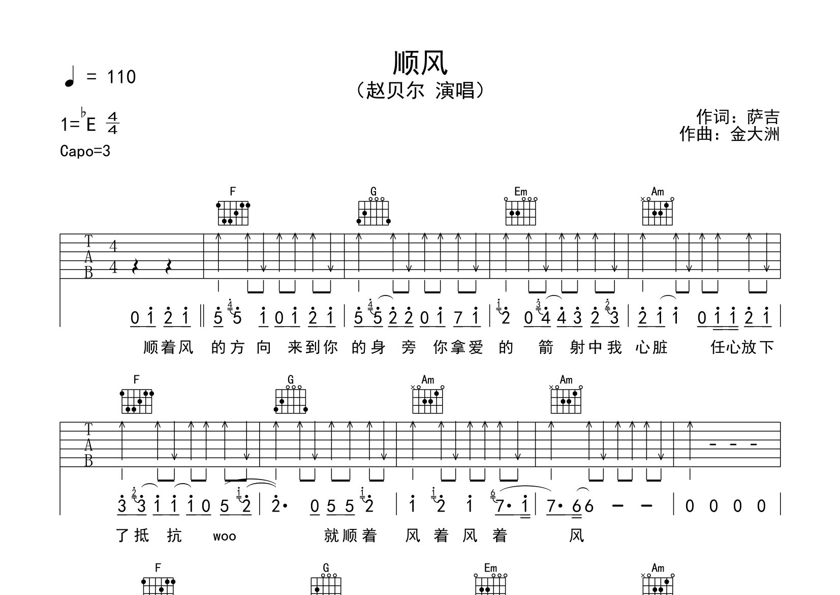 顺风吉他谱预览图
