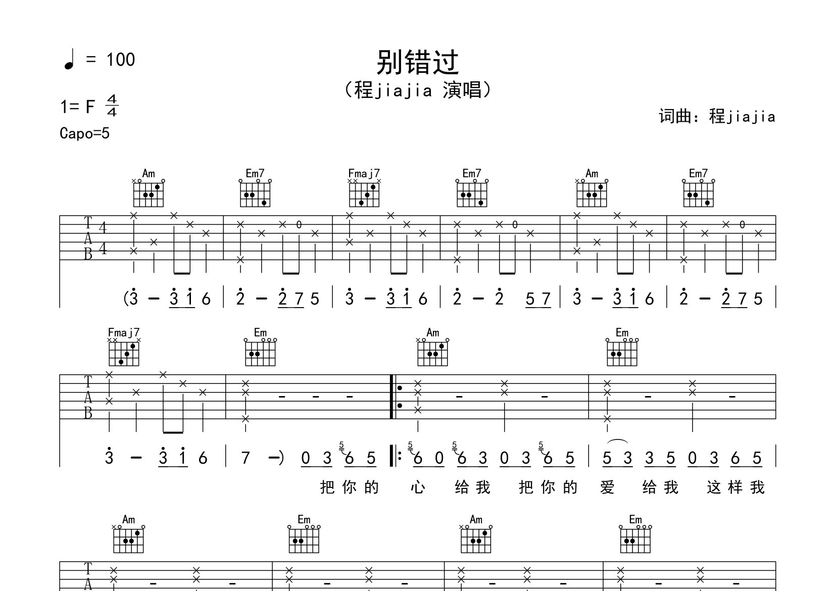 别错过吉他谱预览图