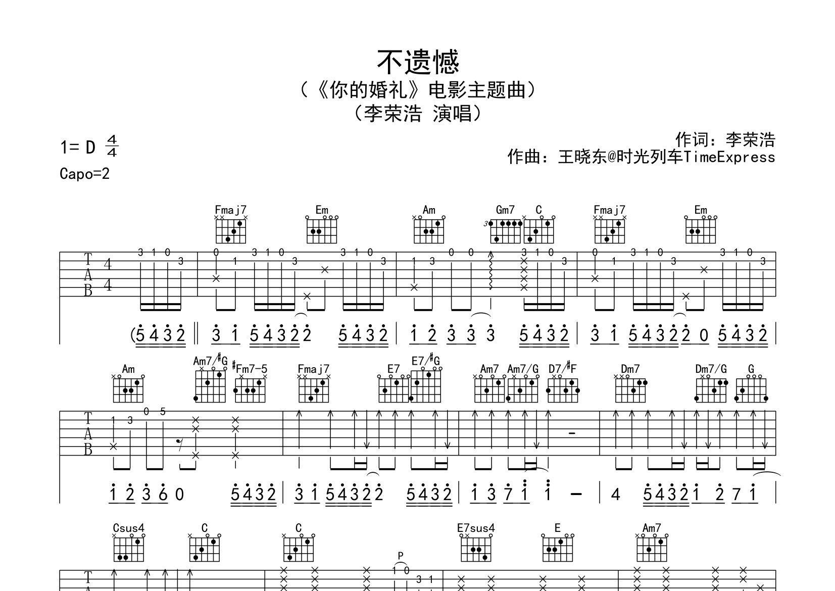 不遗憾吉他谱预览图