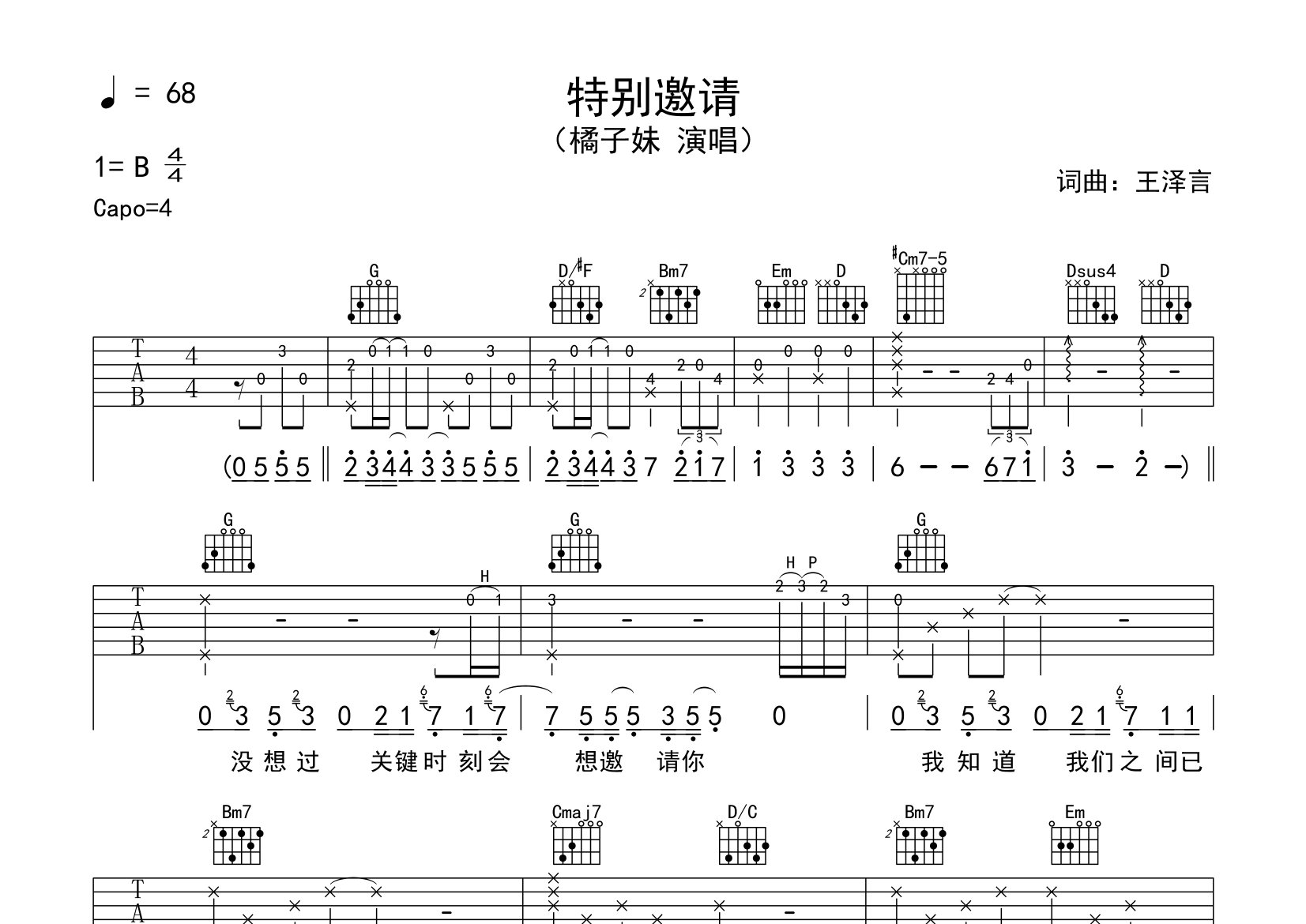 特别邀请吉他谱预览图