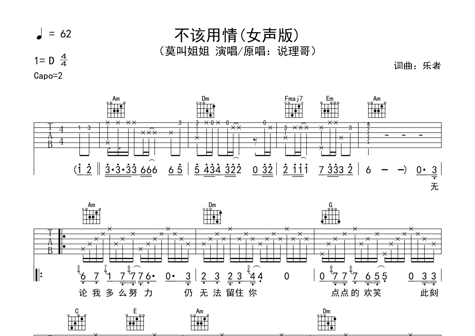 不该用情吉他谱预览图