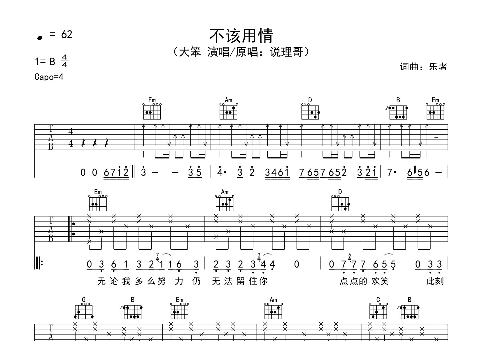 不该用情吉他谱预览图