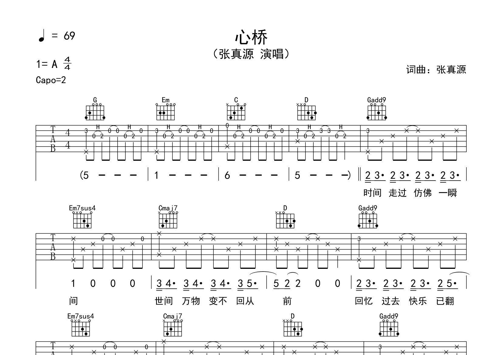 心桥吉他谱预览图