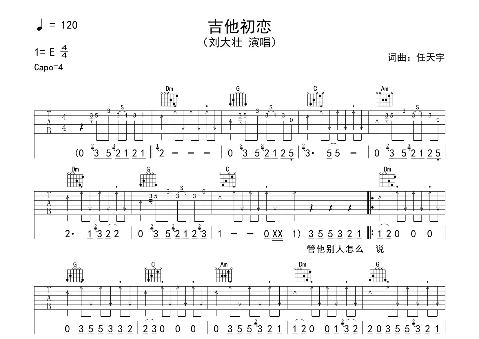 吉他初恋吉他谱预览图