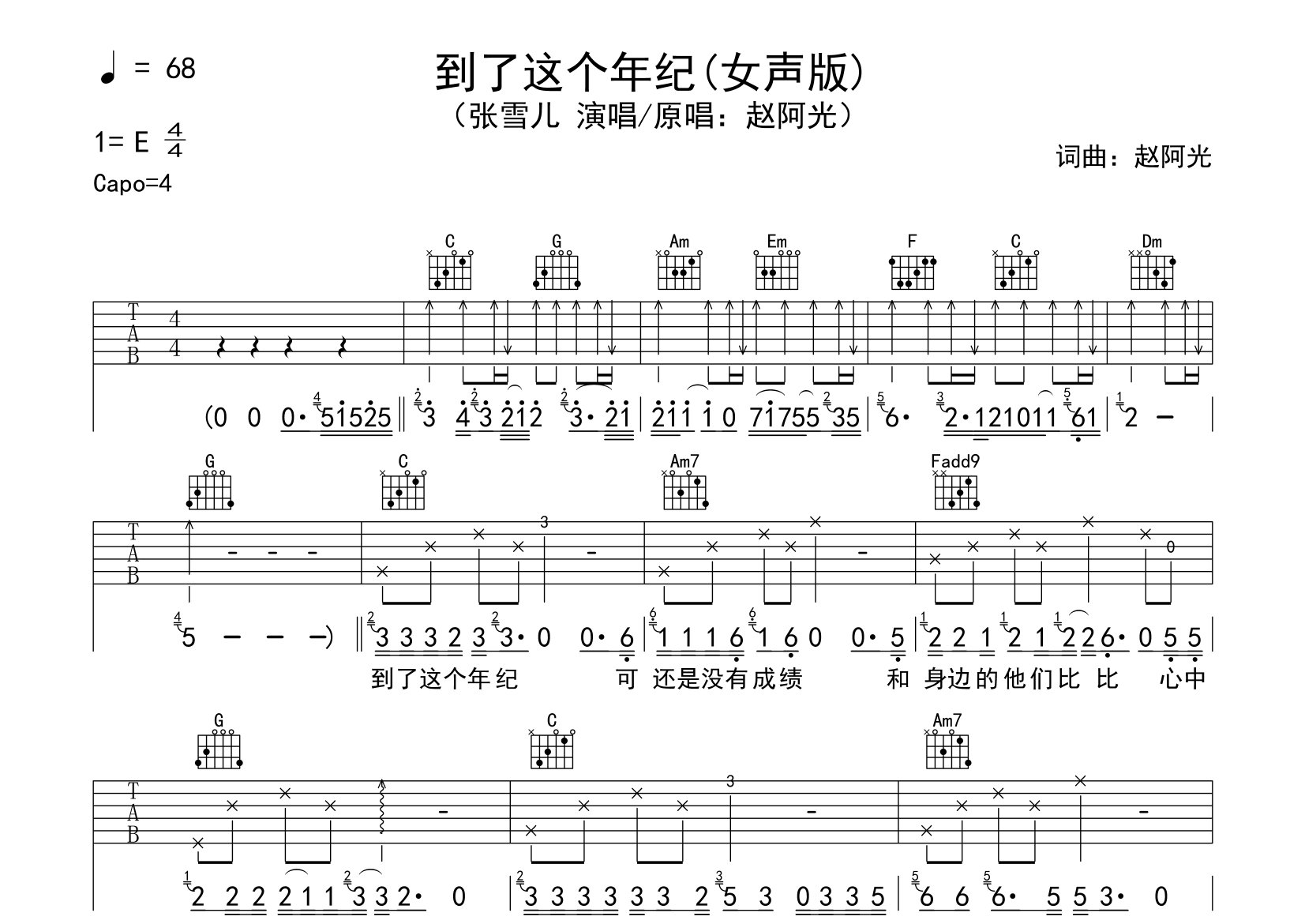 到了这个年纪吉他谱预览图