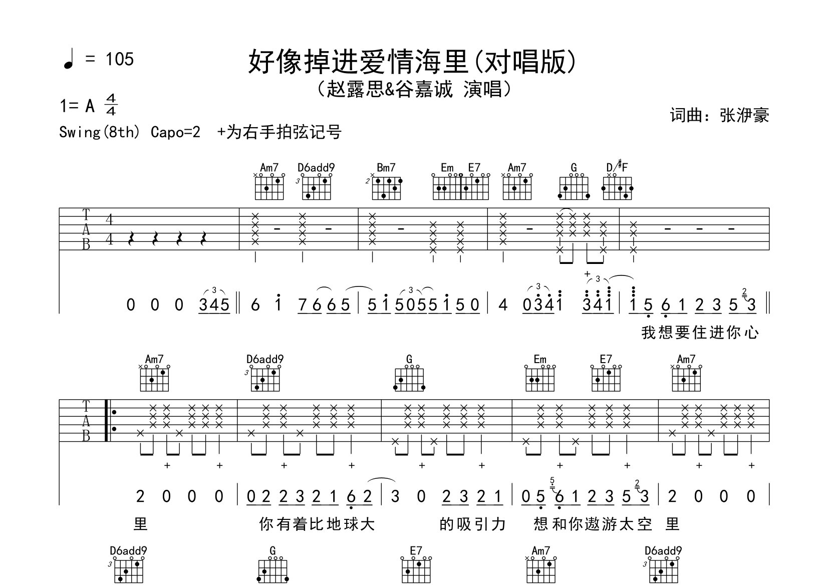 好像掉进爱情海里吉他谱预览图