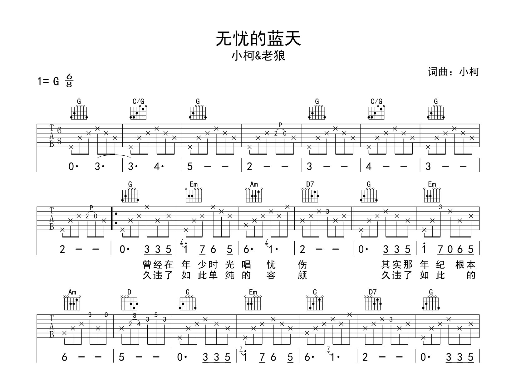 无忧的蓝天吉他谱预览图