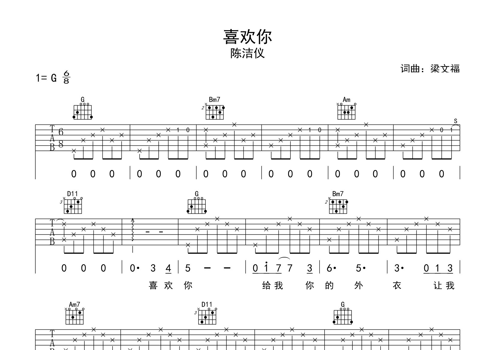 喜欢你吉他谱预览图
