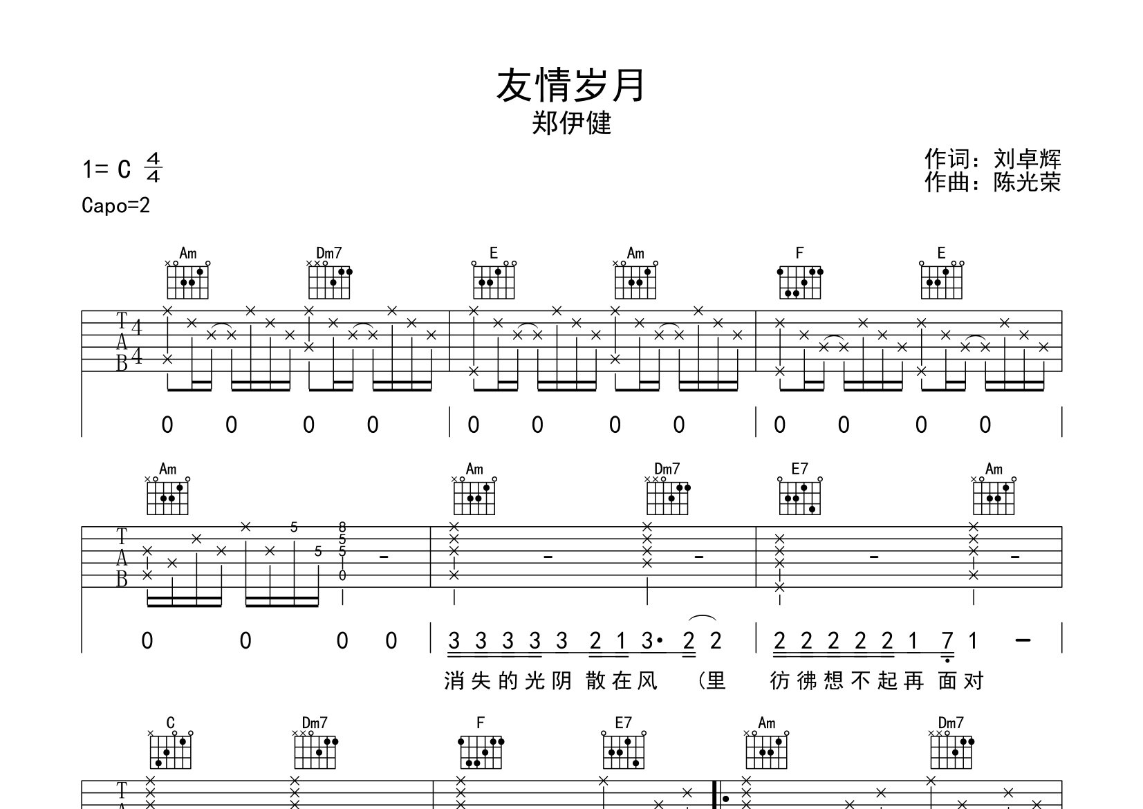 友情岁月吉他谱预览图