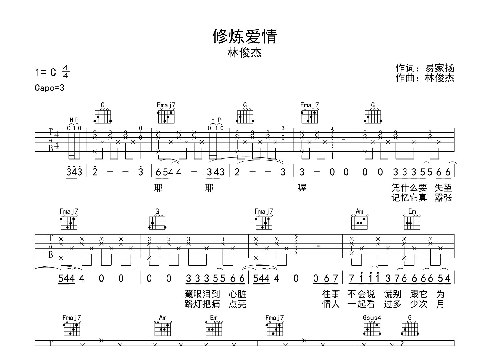 修炼爱情吉他谱预览图