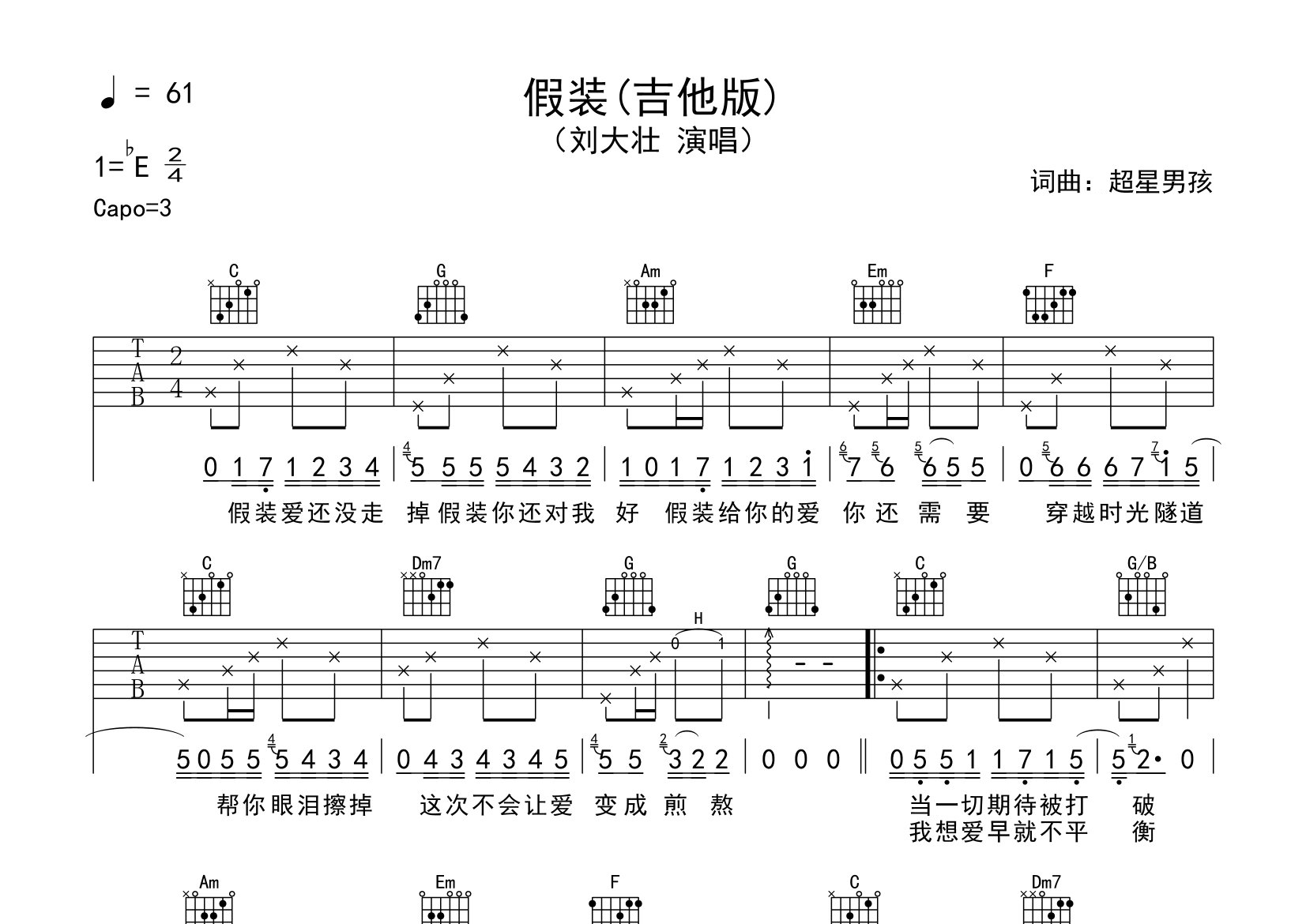 假装吉他谱预览图