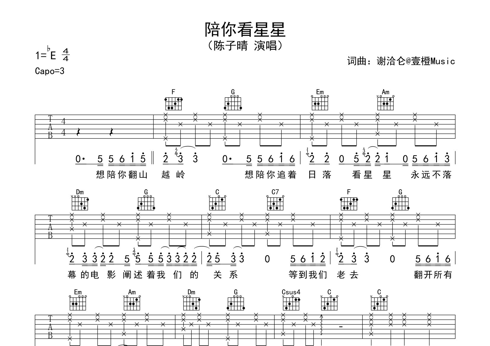 陪你看星星吉他谱预览图