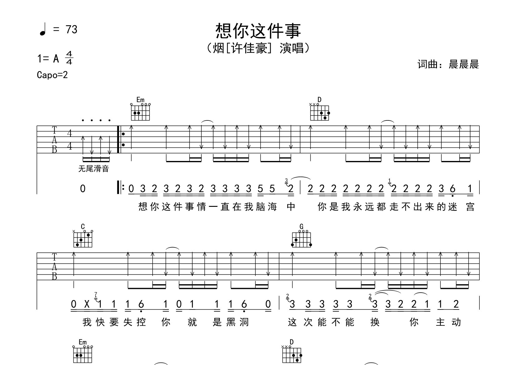 想你这件事吉他谱预览图