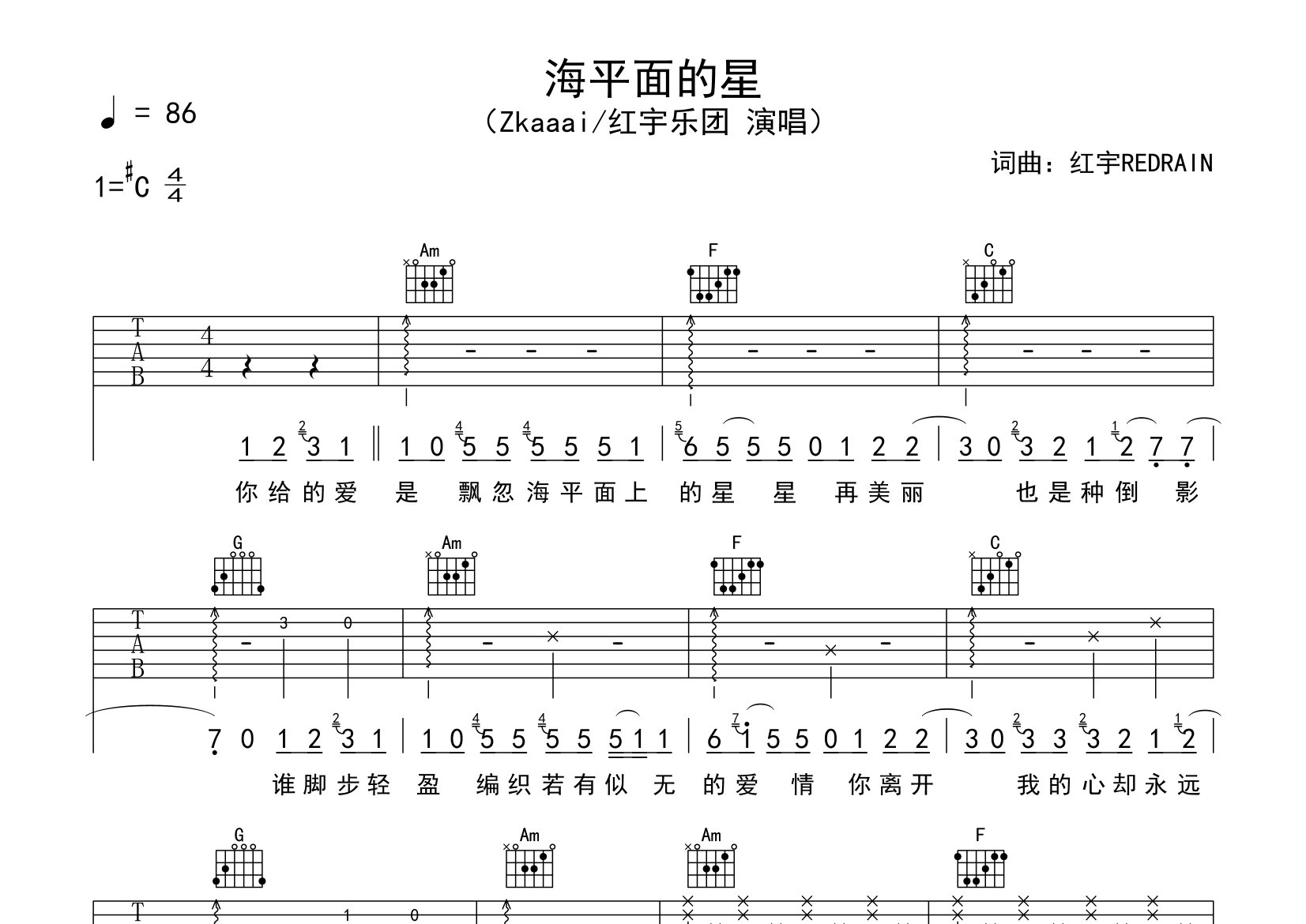 海平面的星吉他谱预览图