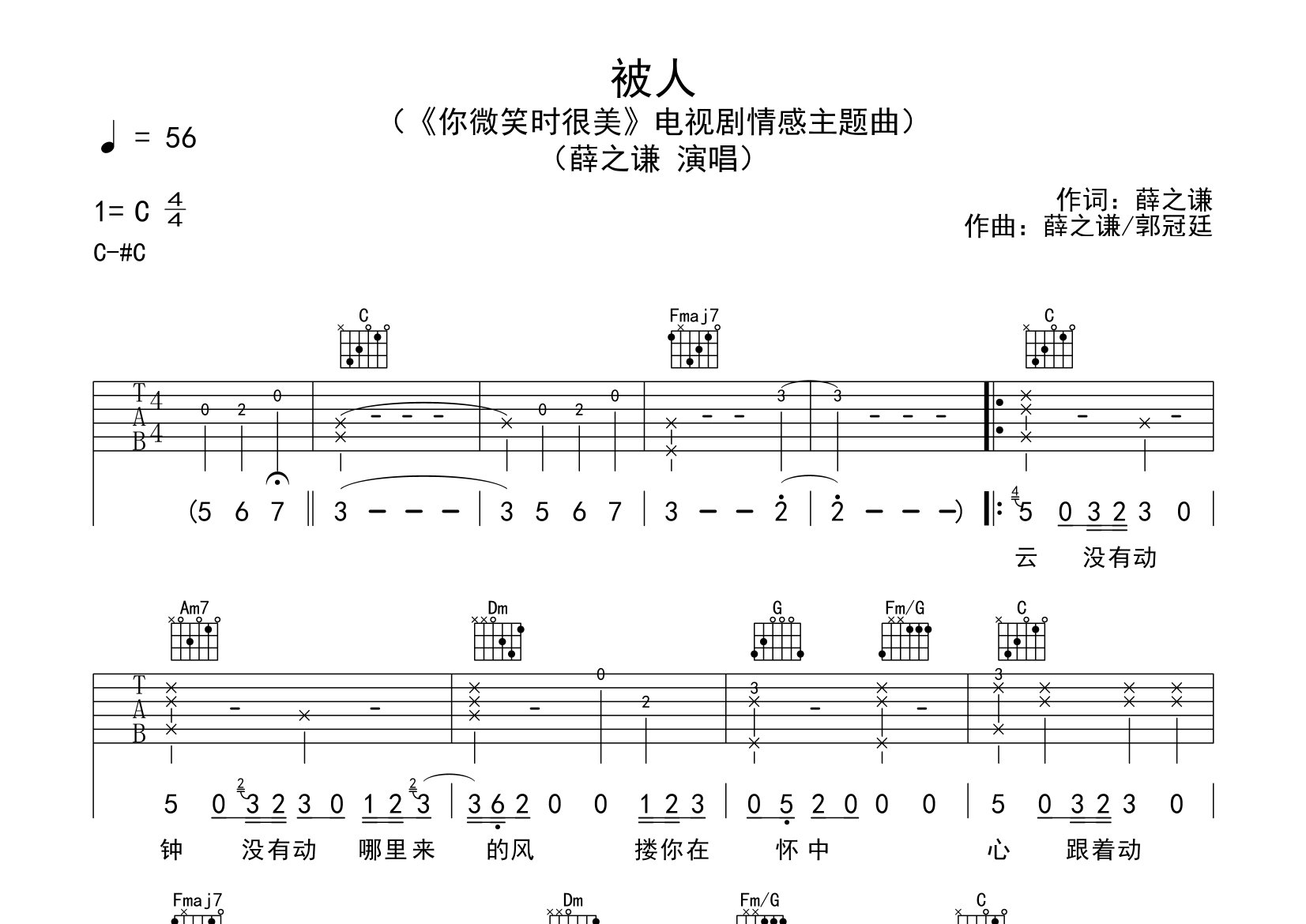 被人吉他谱预览图