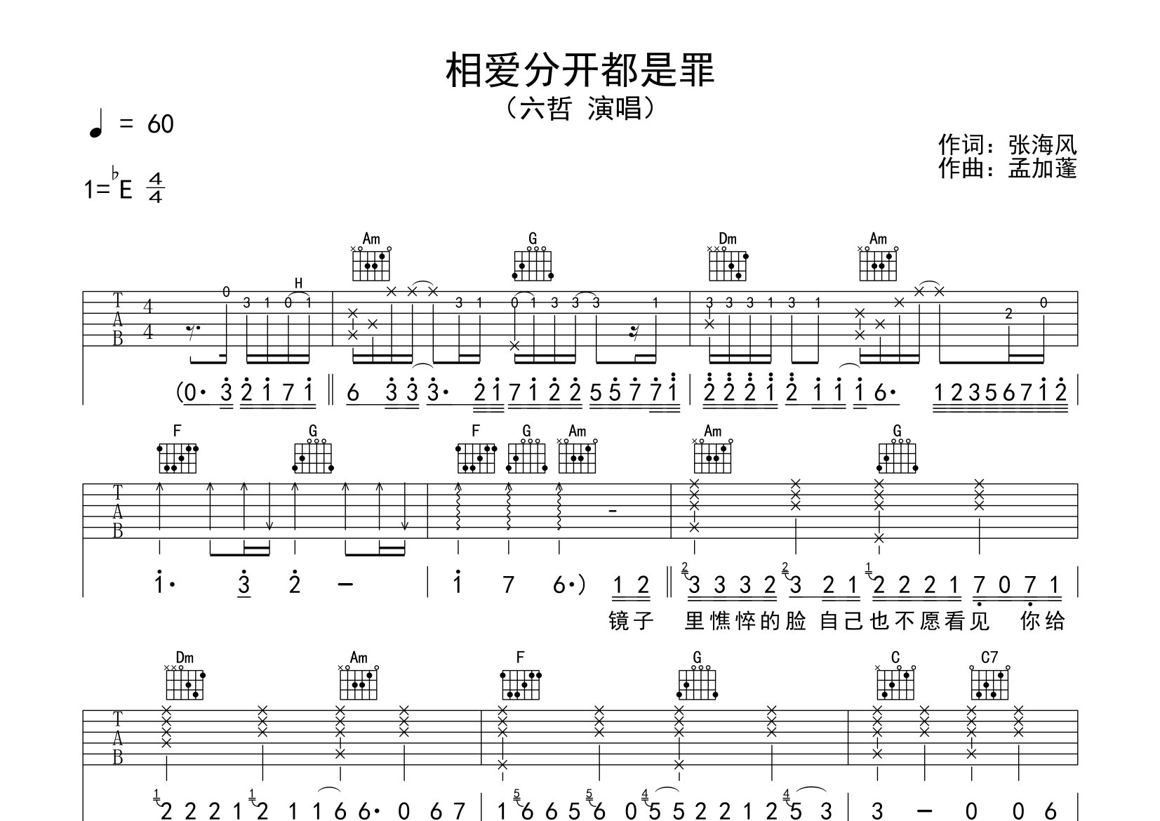 相爱分开都是罪吉他谱预览图