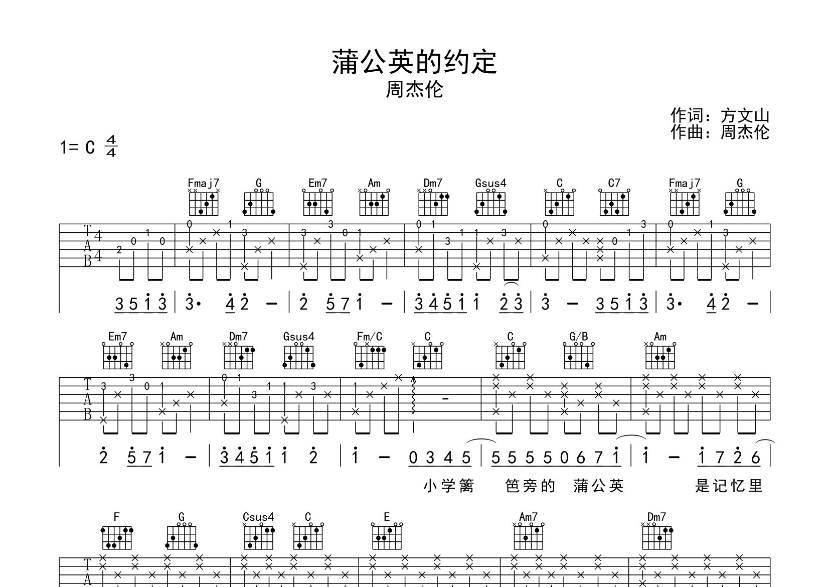 蒲公英的约定吉他谱预览图