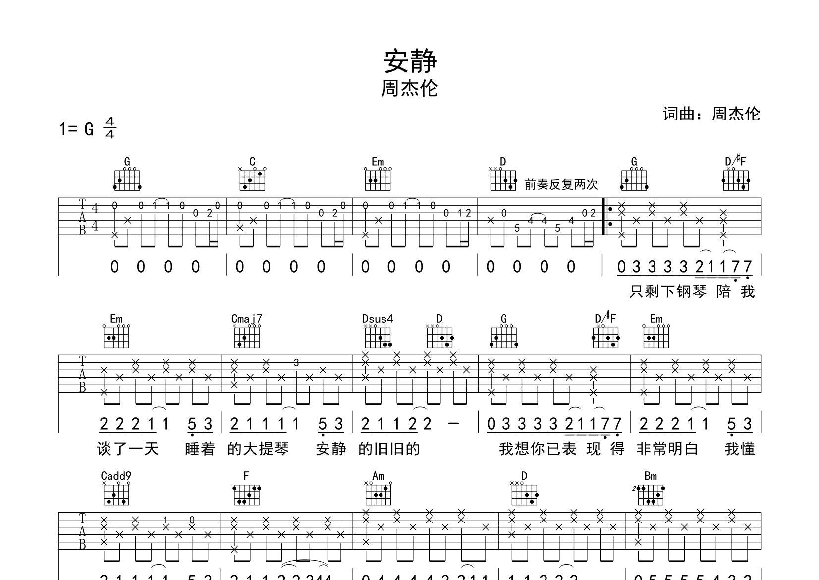 安静吉他谱预览图