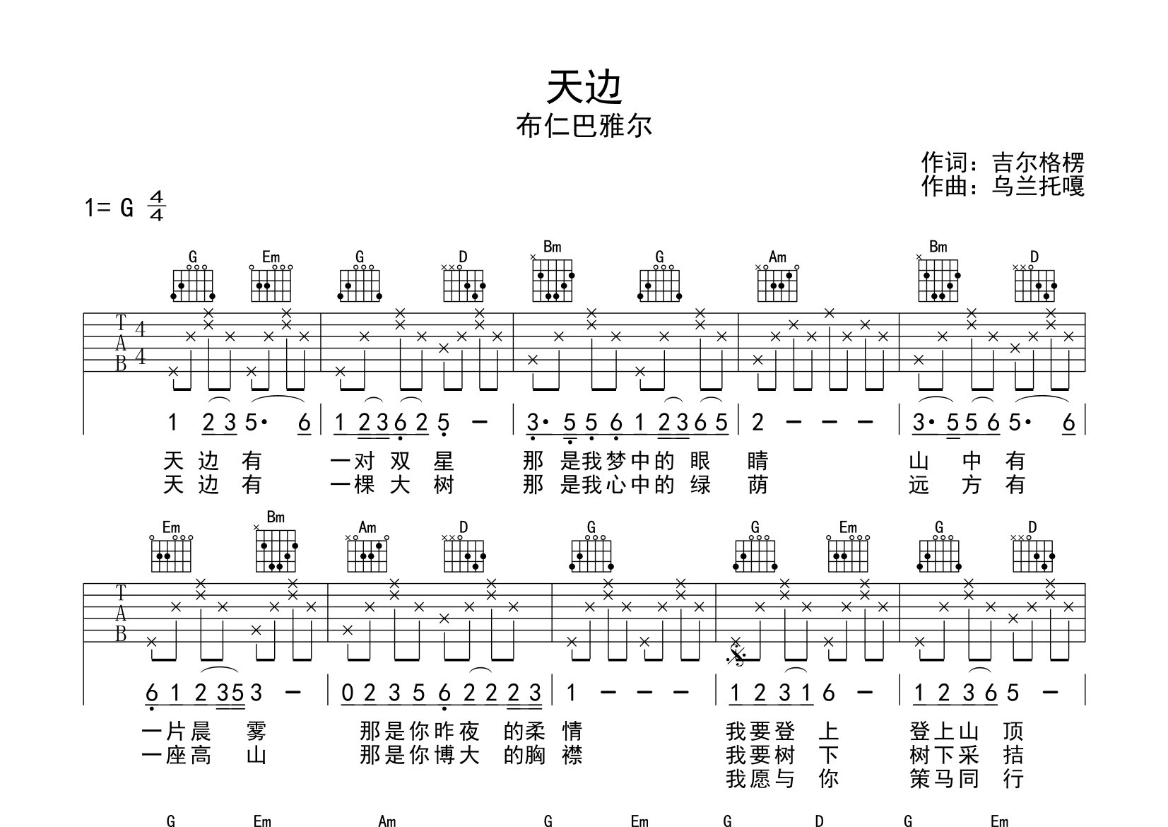 天边吉他谱预览图