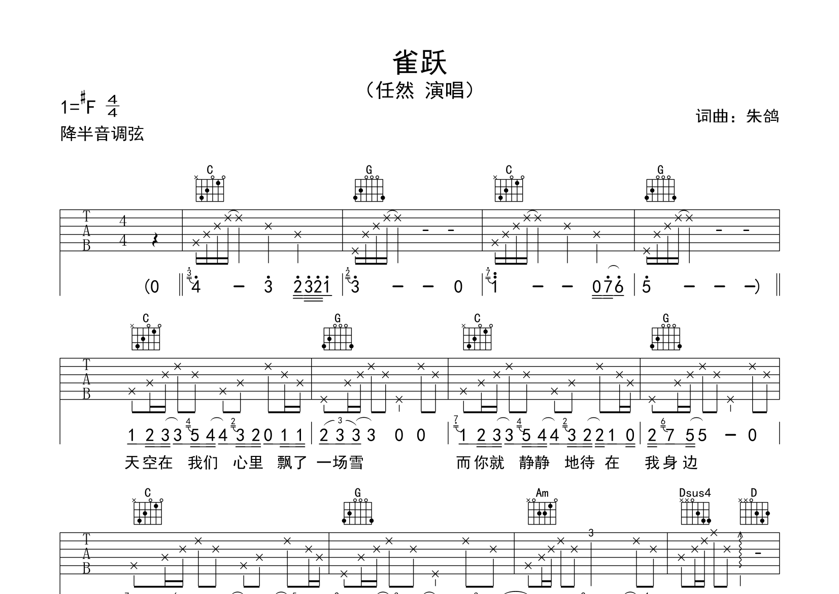 雀跃吉他谱预览图