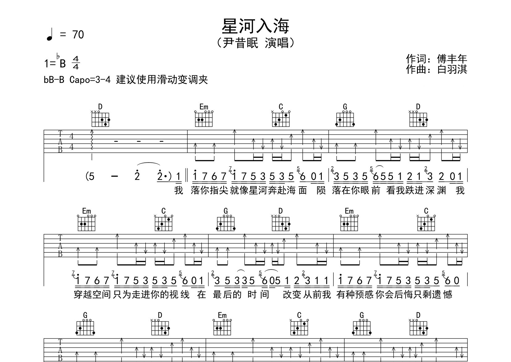 星河入海吉他谱预览图