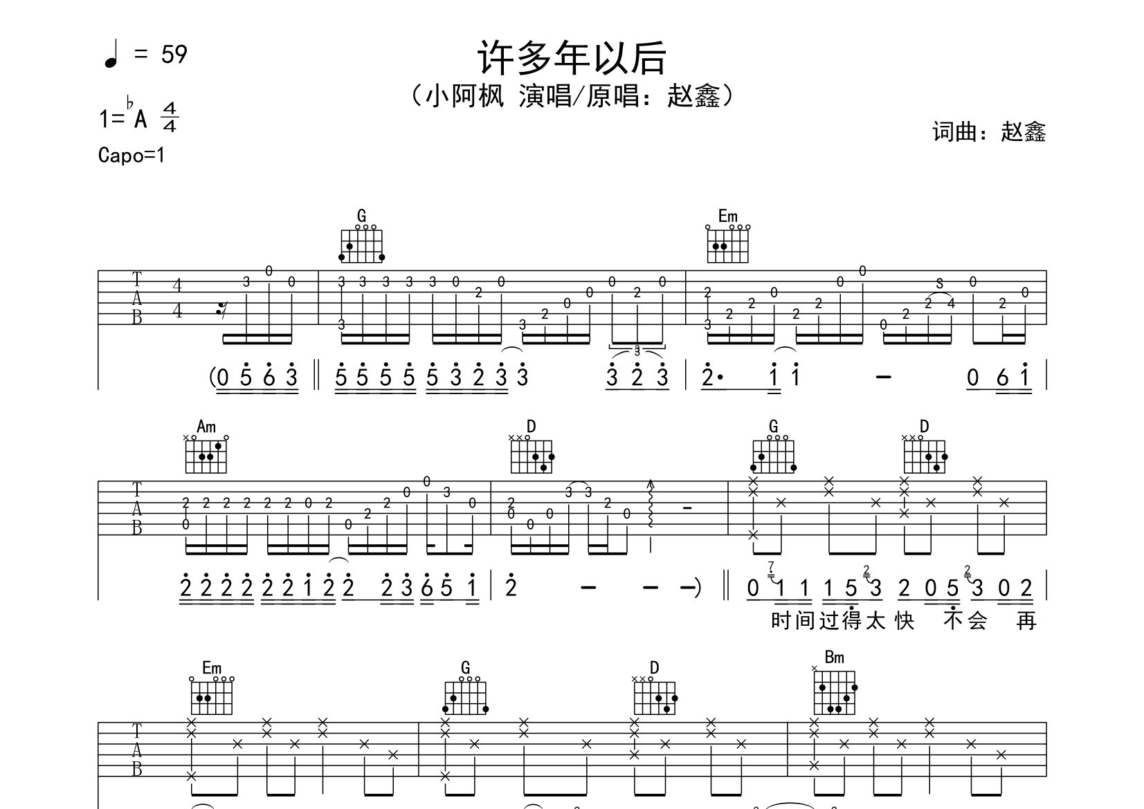 许多年以后吉他谱预览图