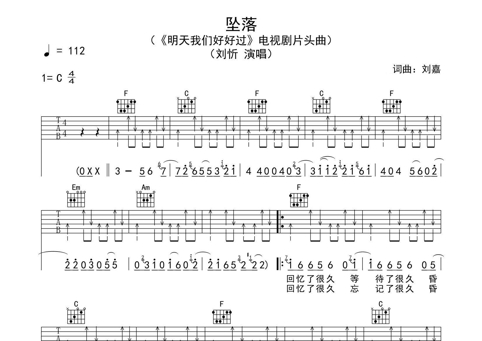 坠落吉他谱预览图