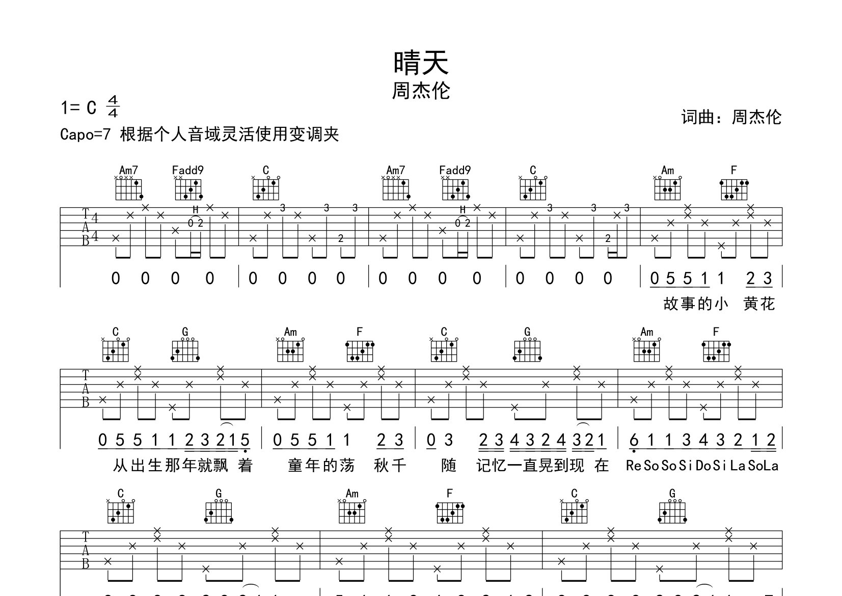 晴天吉他谱预览图