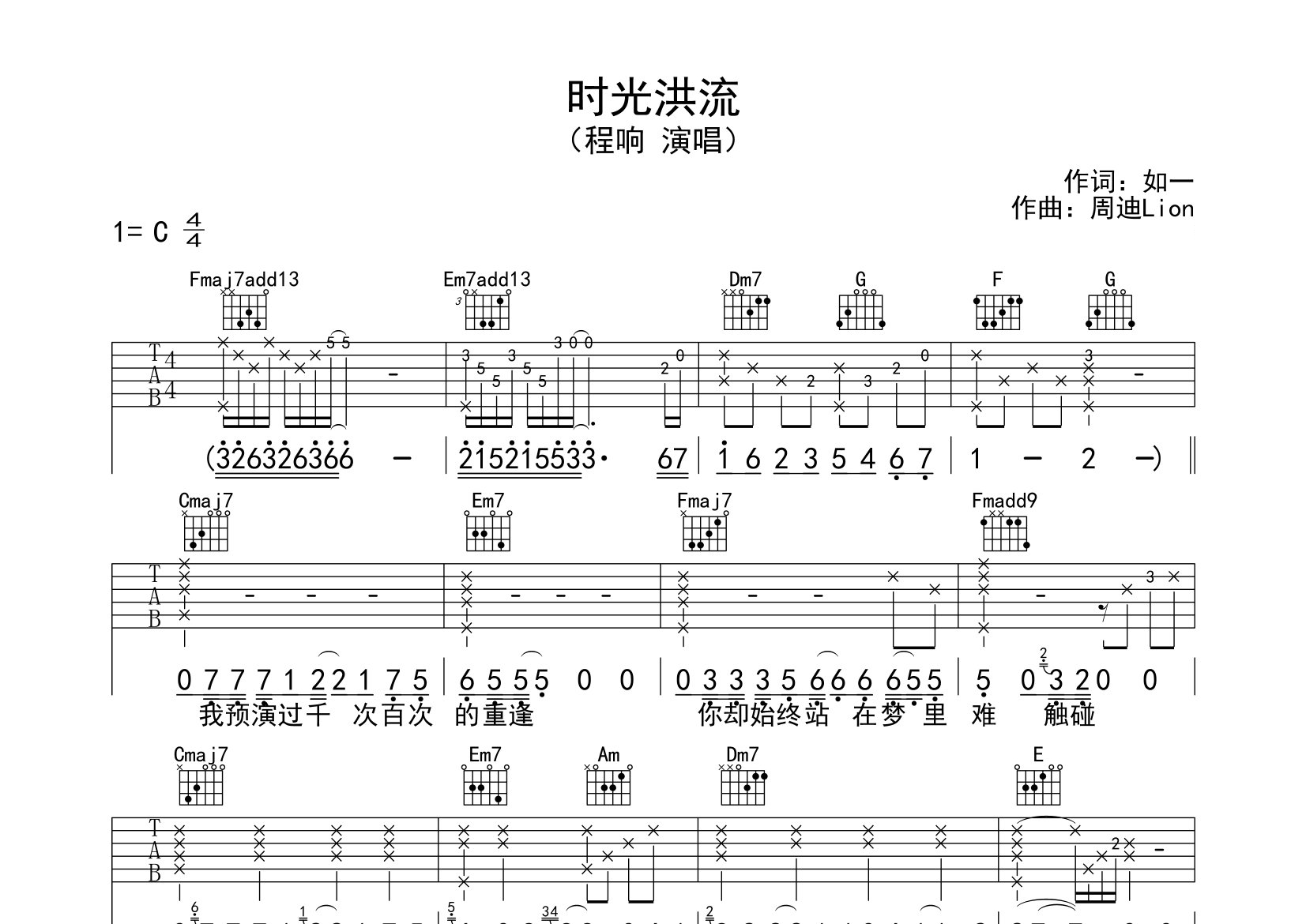 时光洪流吉他谱预览图