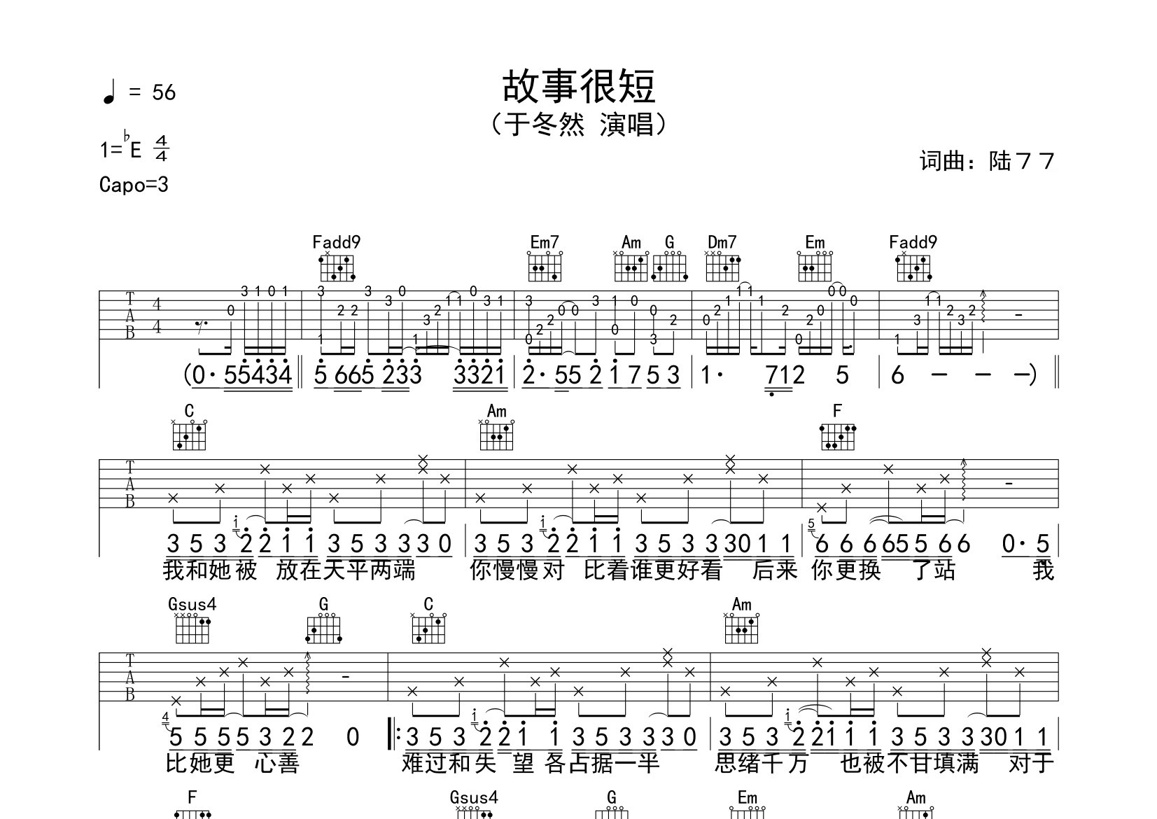 故事很短吉他谱预览图