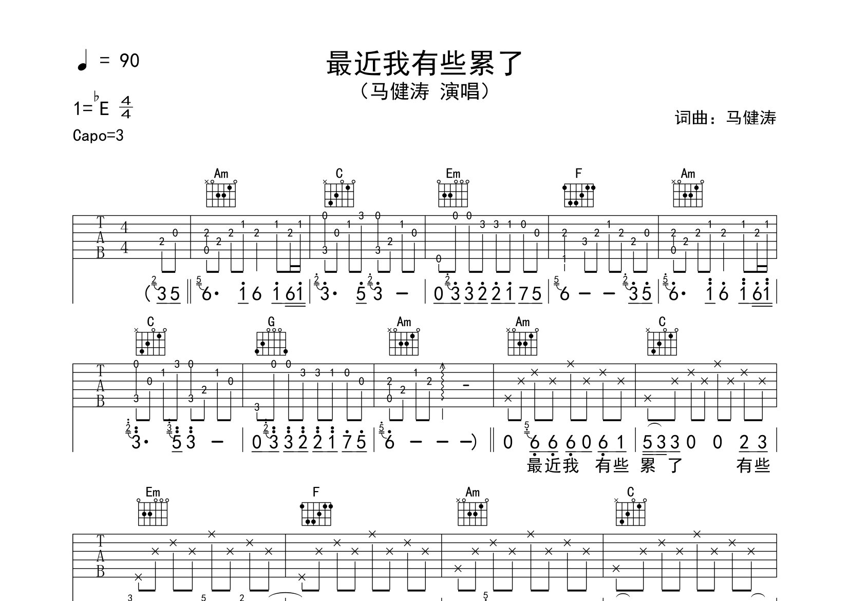 最近我有些累了吉他谱预览图