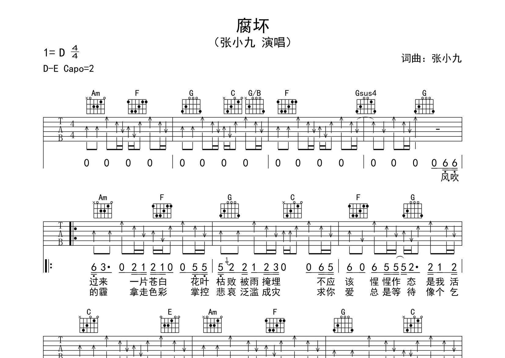 腐坏吉他谱预览图