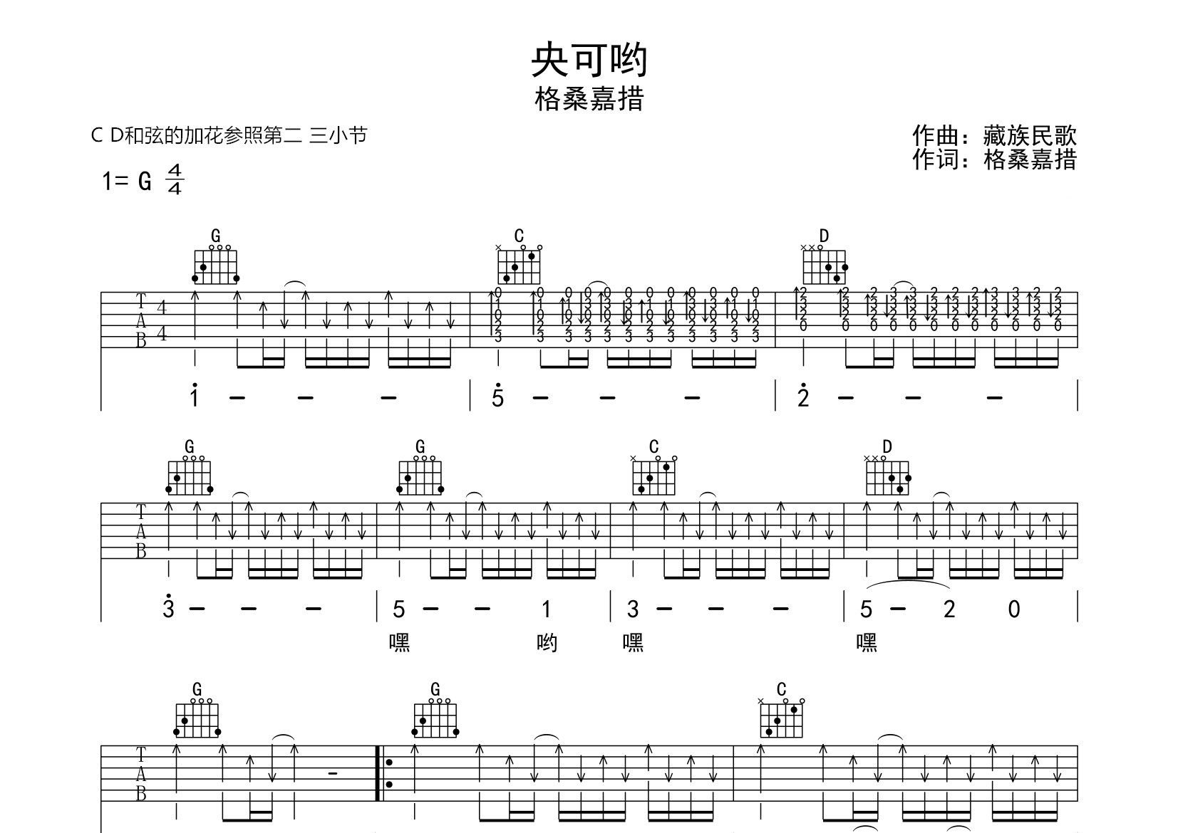 央可哟吉他谱预览图