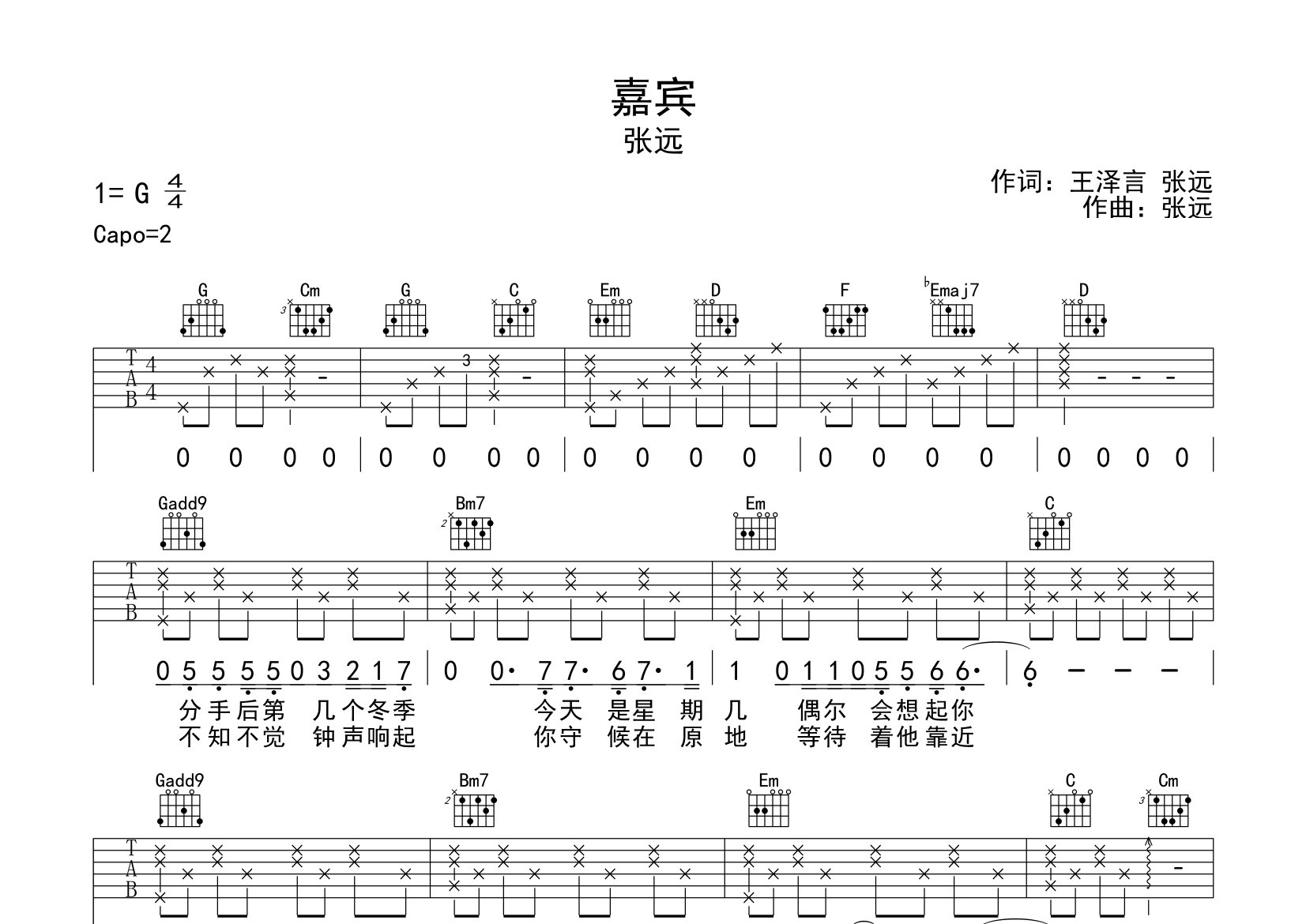 嘉宾吉他谱预览图