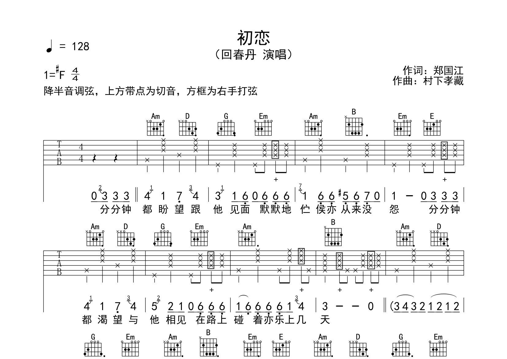初恋吉他谱预览图