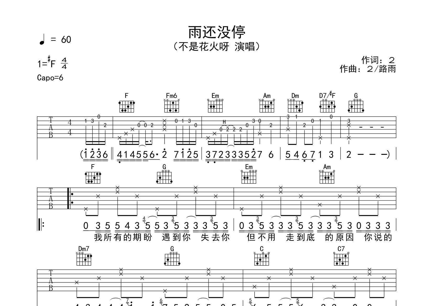 雨还没停吉他谱预览图