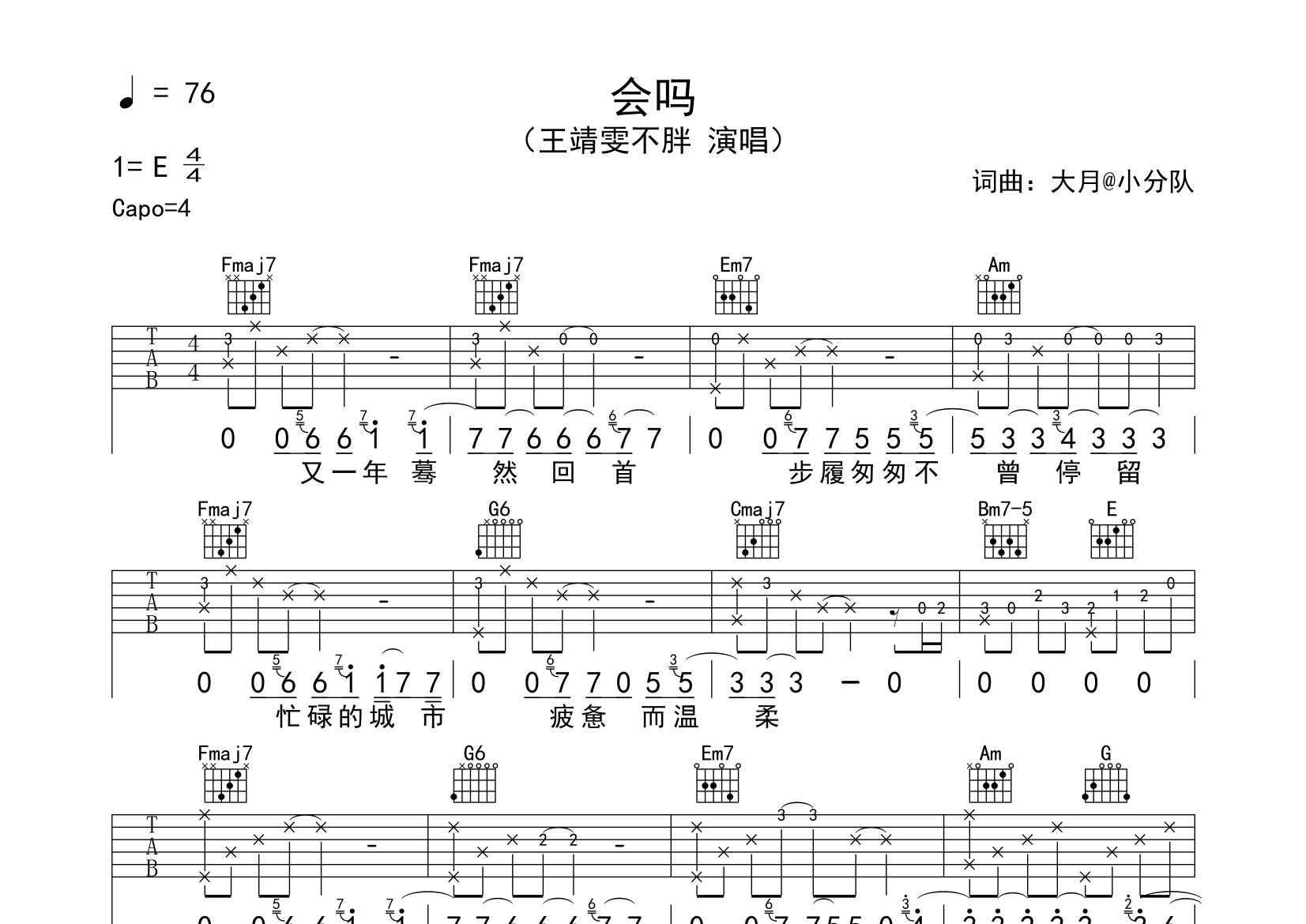 会吗吉他谱预览图