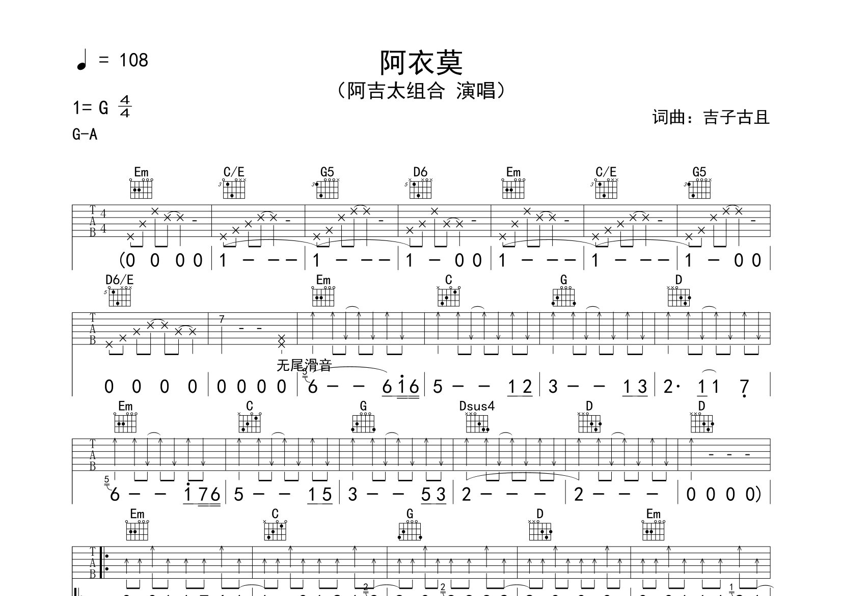 阿衣莫吉他谱预览图