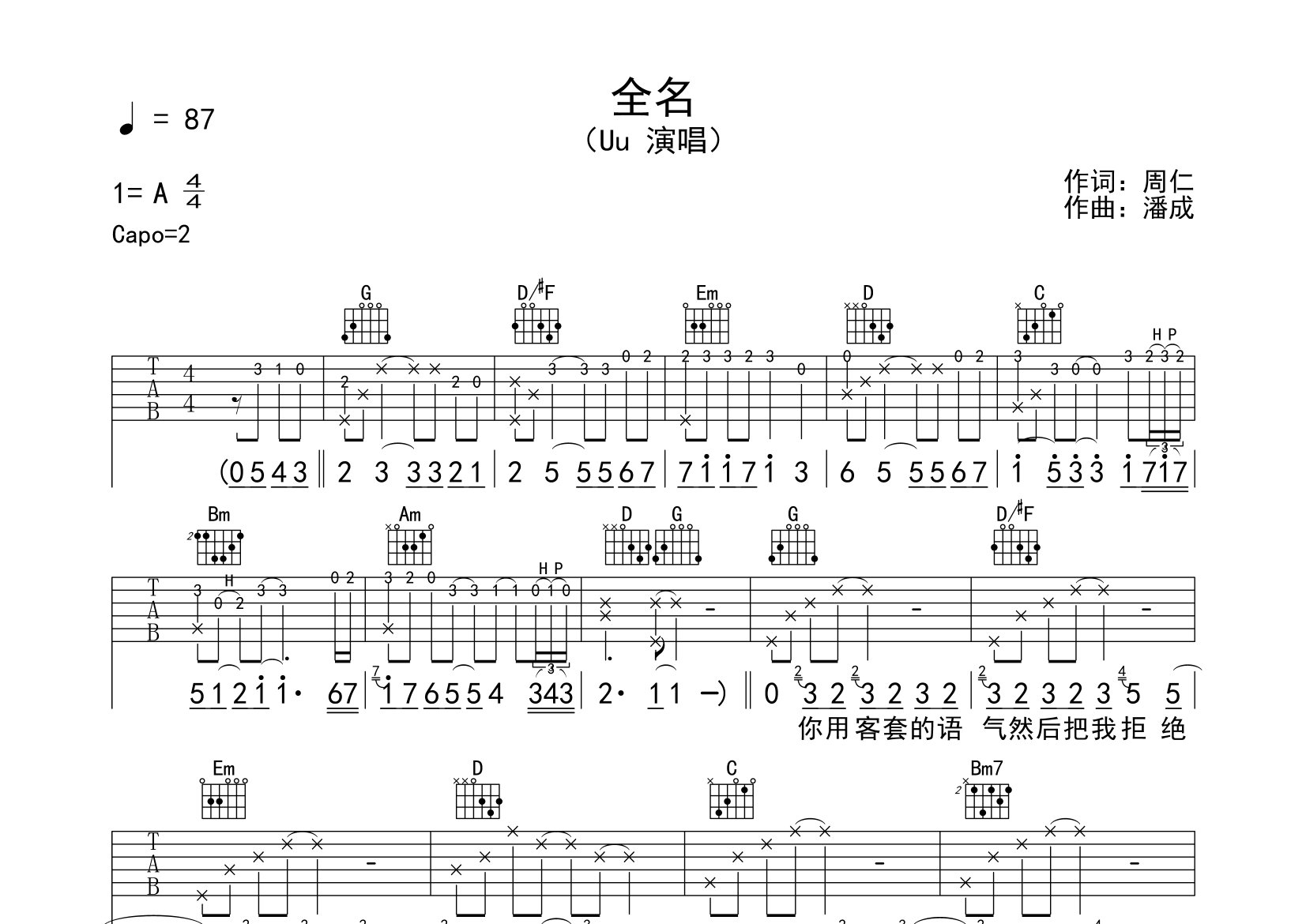 全名吉他谱预览图
