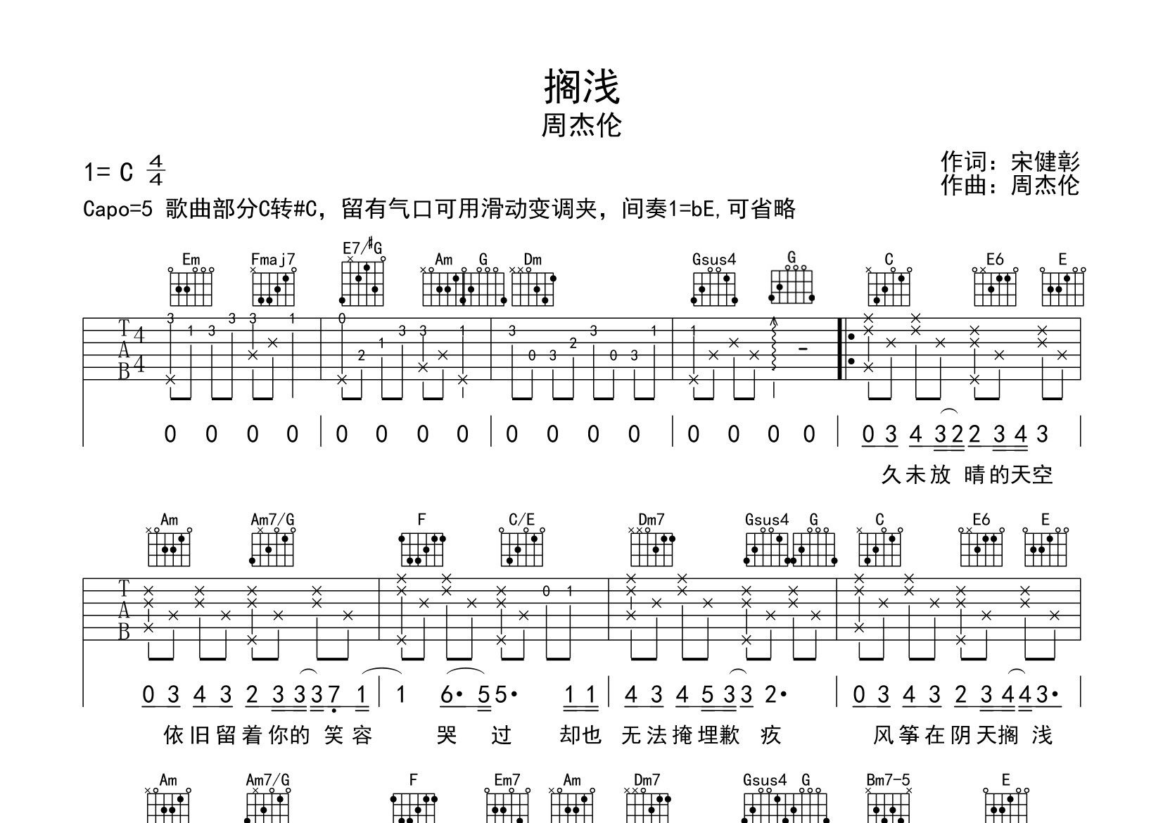 搁浅吉他谱预览图