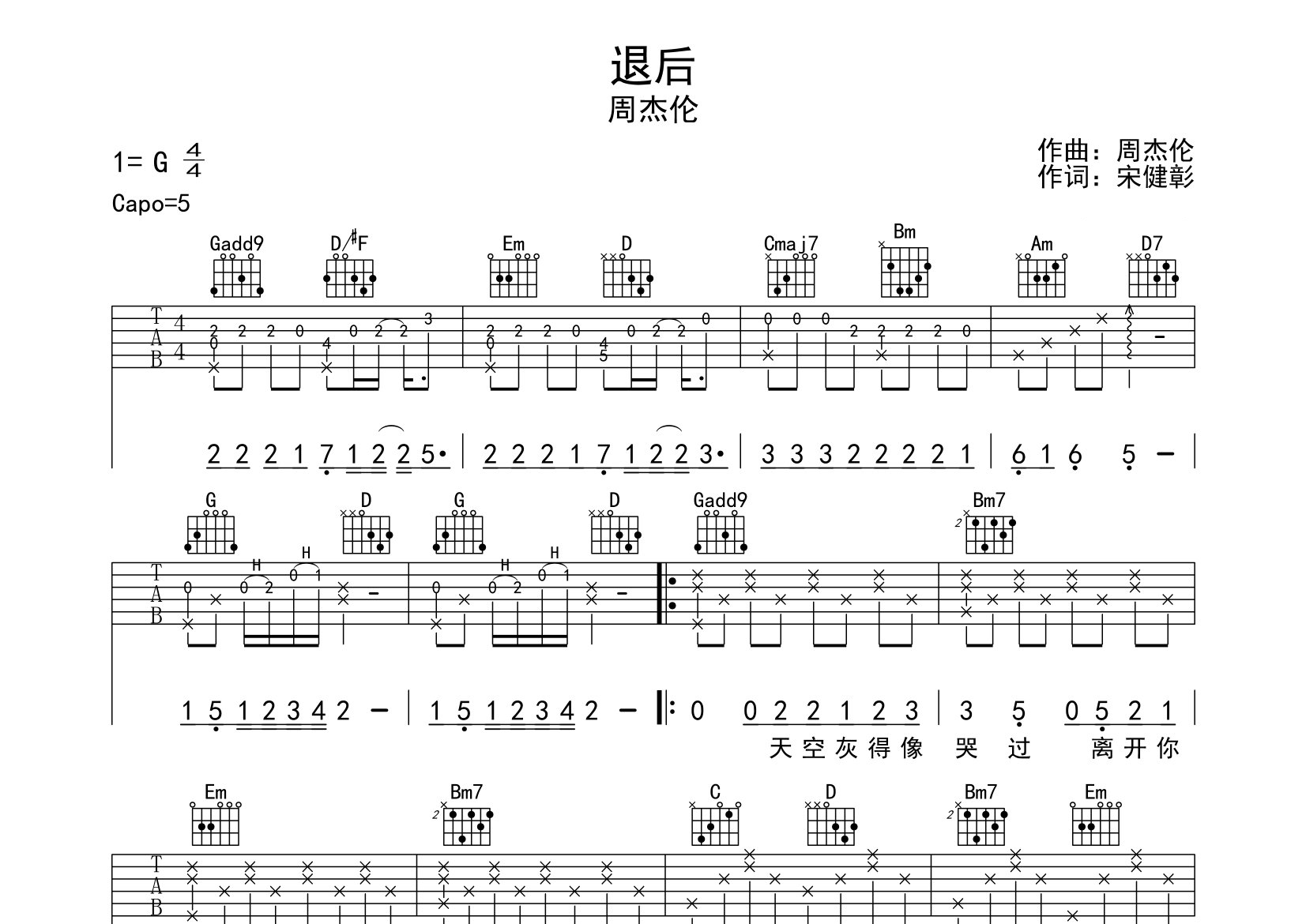 退后吉他谱预览图
