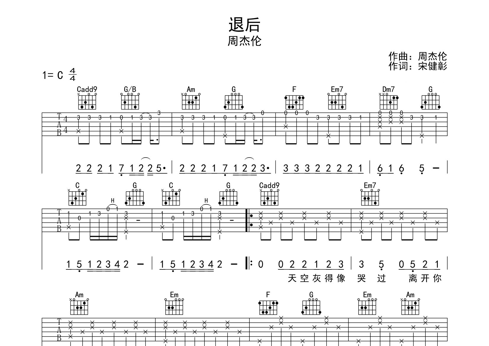 退后吉他谱预览图