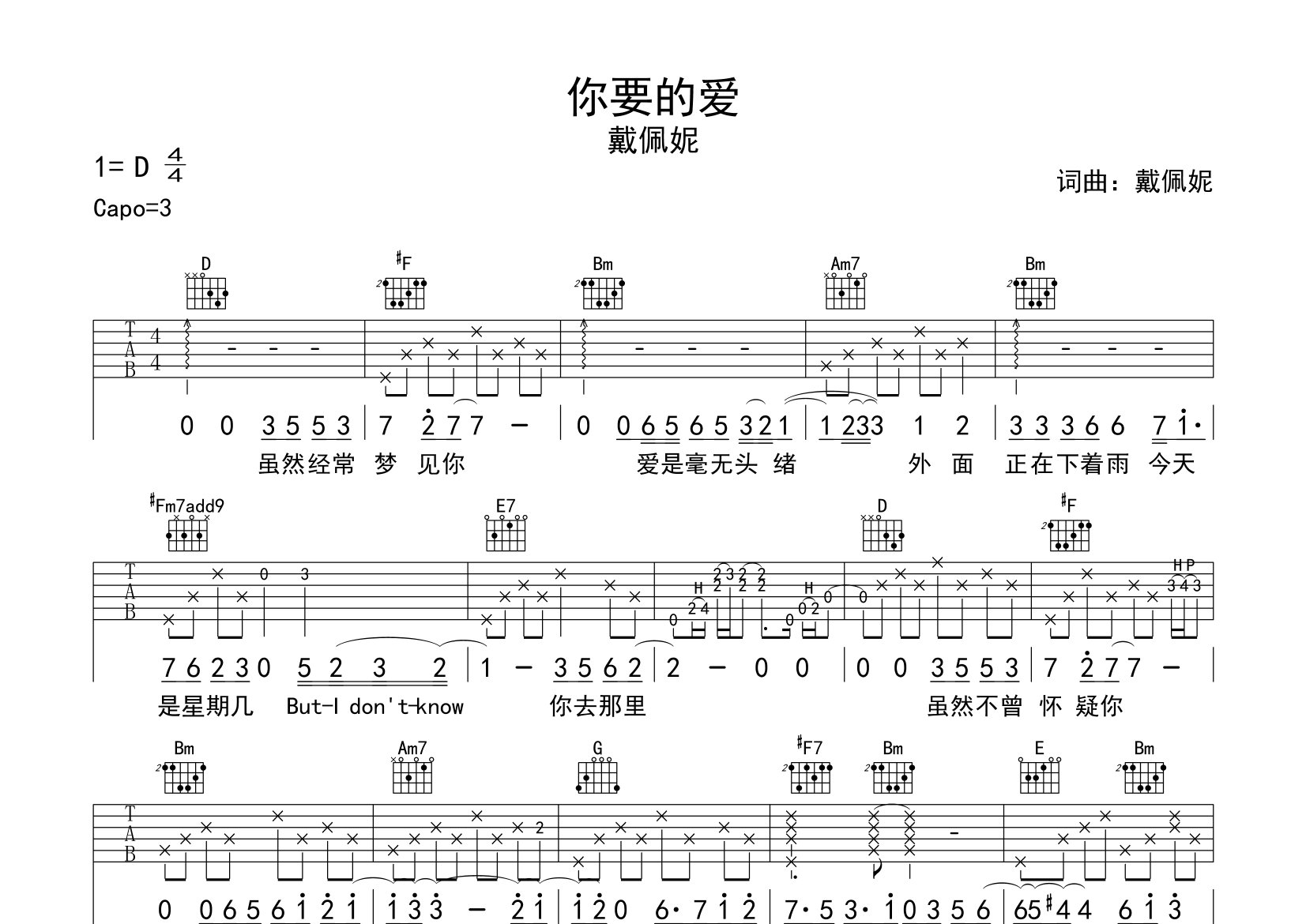 你要的爱吉他谱预览图