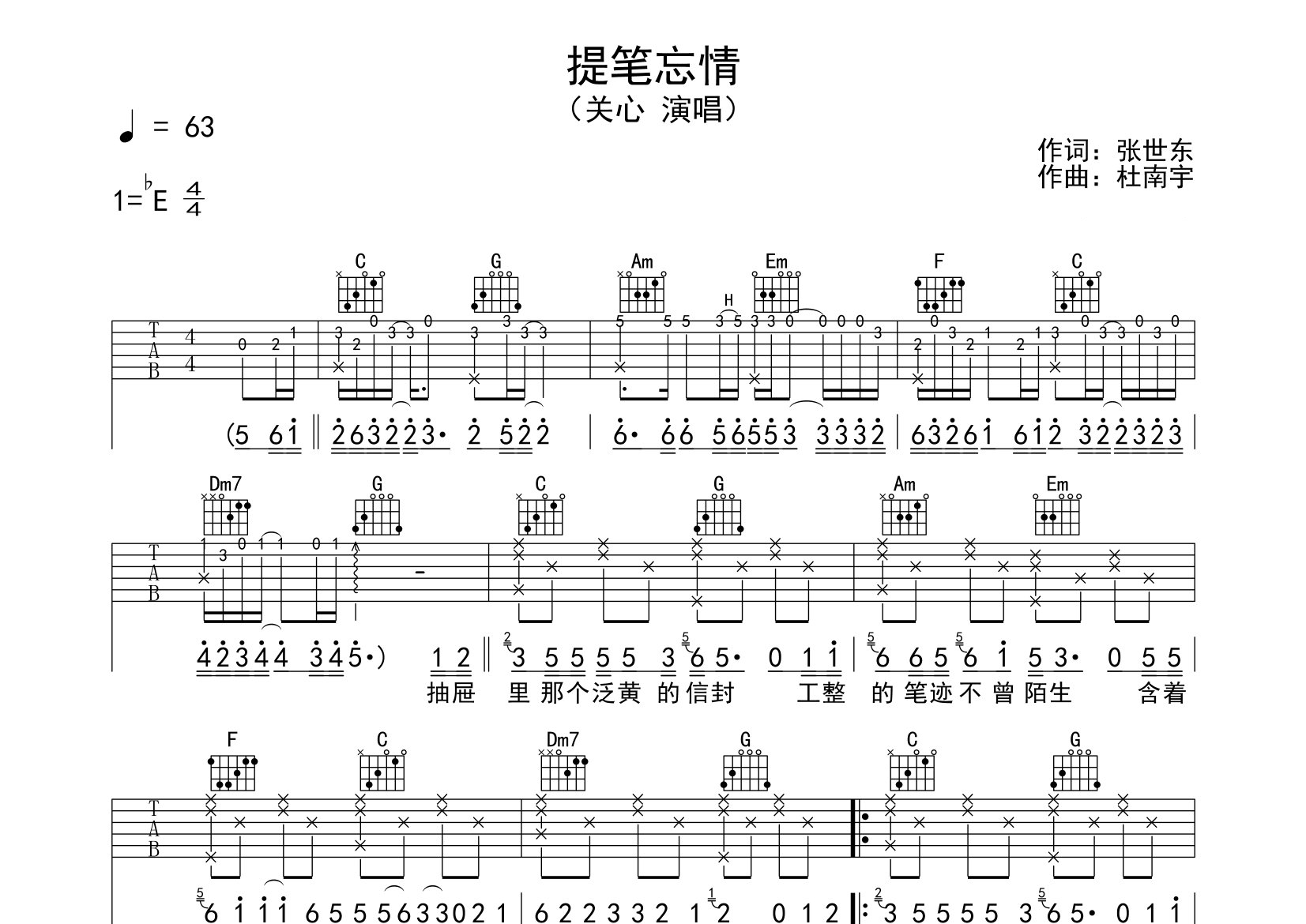 提笔忘情吉他谱预览图