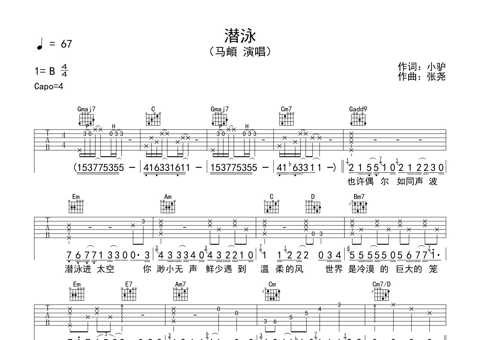 潜泳吉他谱预览图