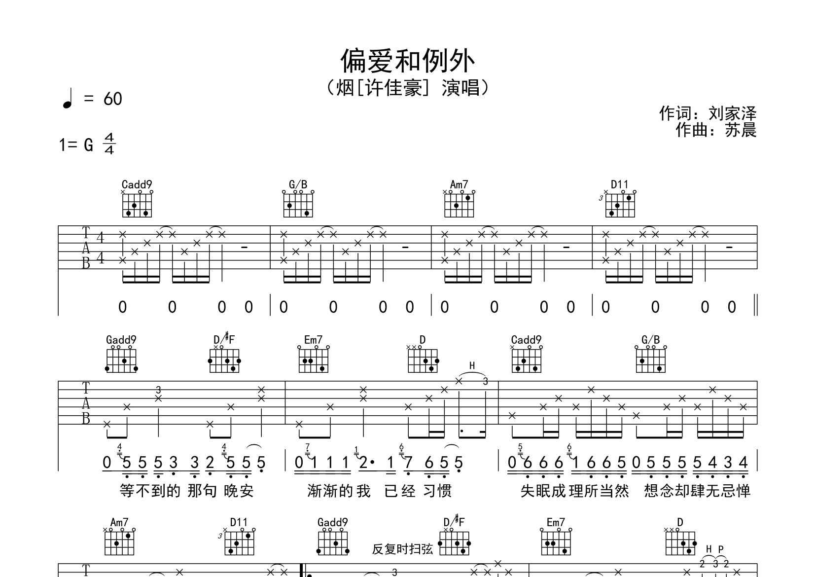 偏爱和例外吉他谱预览图