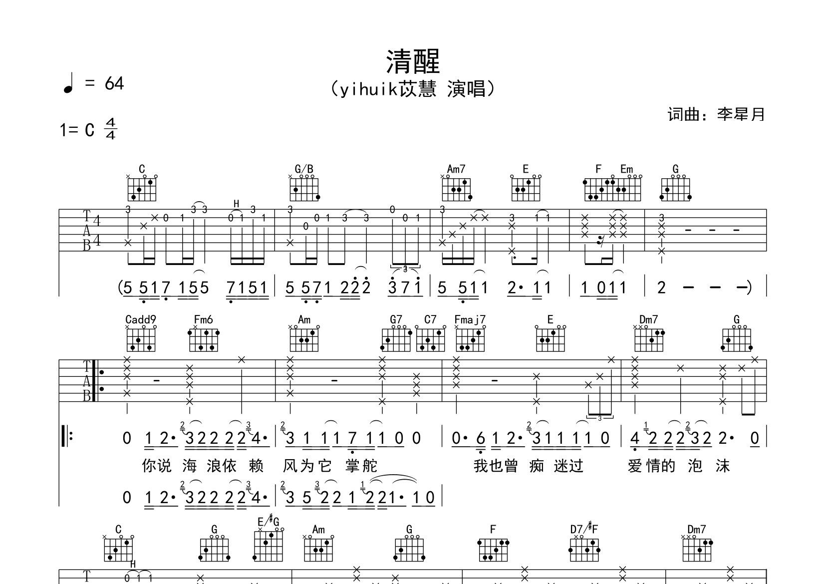 清醒吉他谱预览图