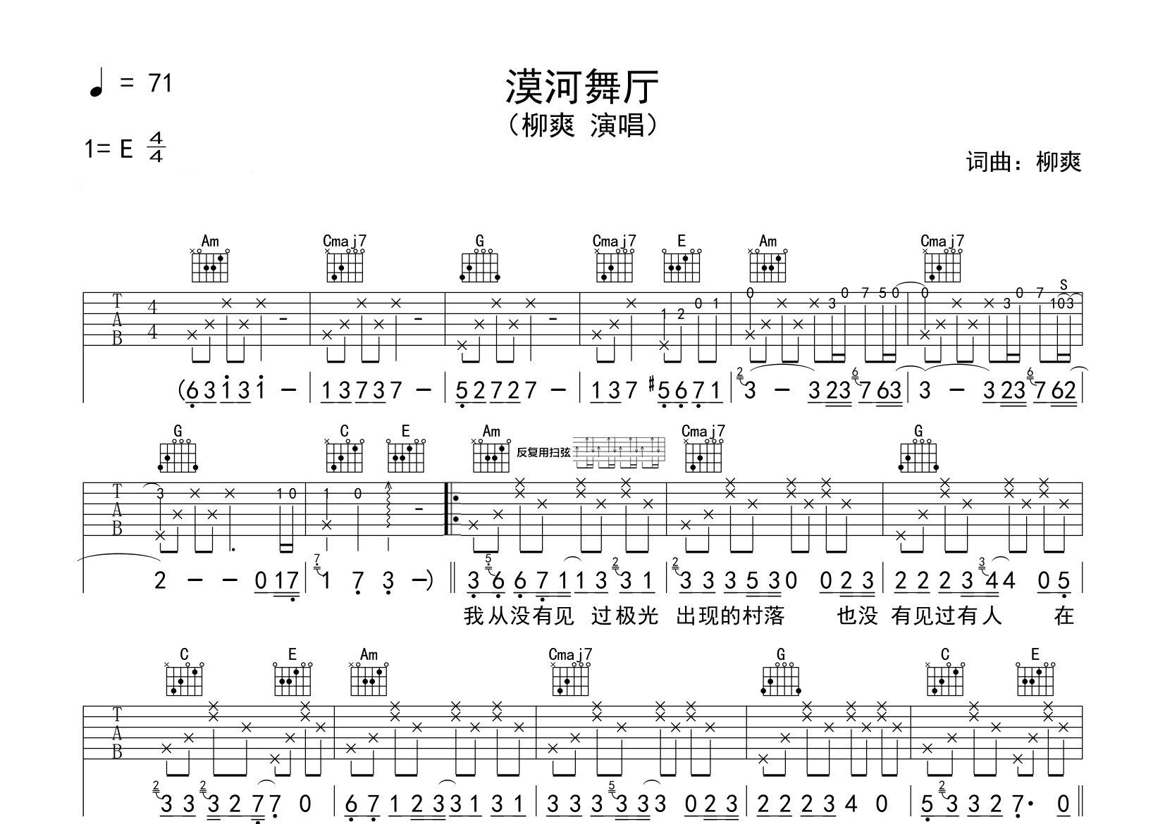 漠河舞厅吉他谱预览图
