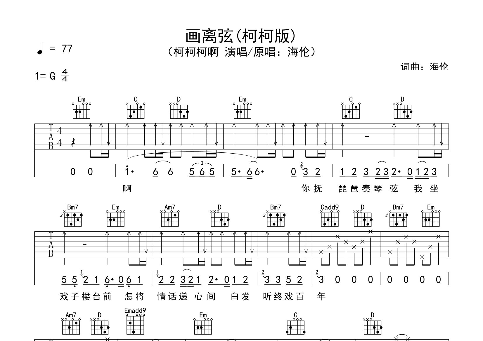 画离弦吉他谱预览图